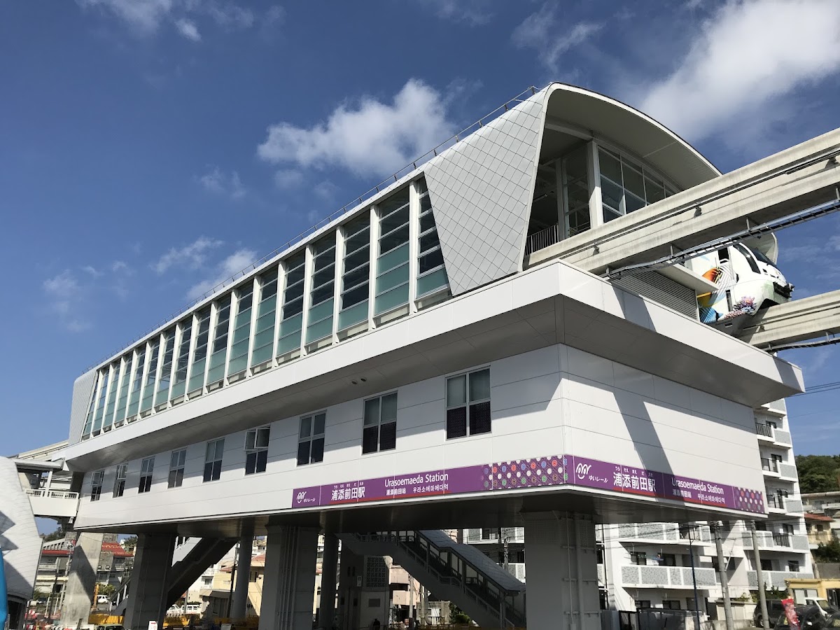 浦添前田站(浦添前田駅)