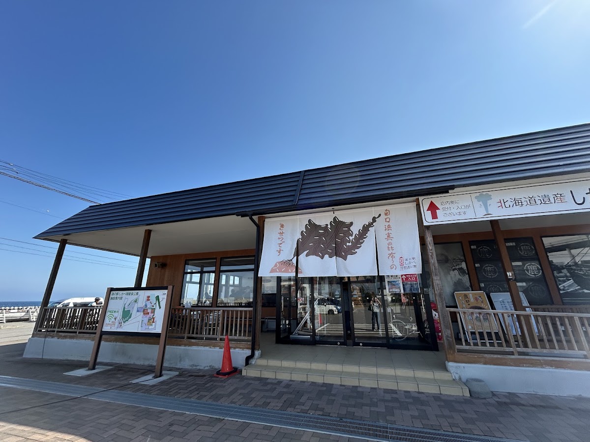 道之驛 鹿部間歇泉公園（道の駅 しかべ間歇泉公園） 實景照片 6