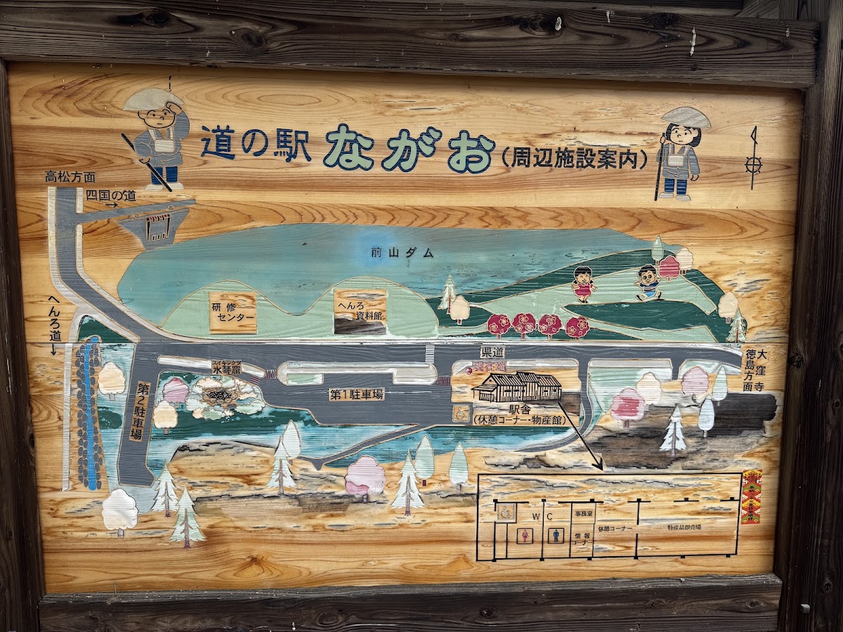 道之驛 長尾(道の駅 ながお) 實景照片 2