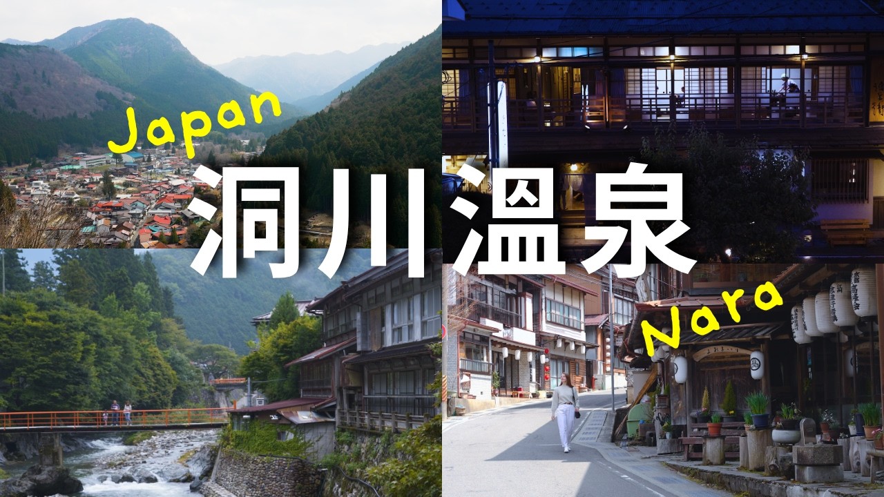 奈良秘境・洞川溫泉|日式燈籠街景×神秘鐘乳石洞,療癒滿點的溫泉之旅