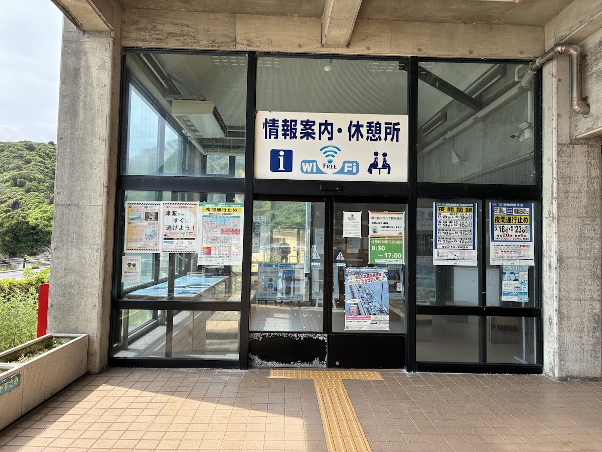 道之驛 豬豚王國周參見(道の駅 イノブータンランド・すさみ) 實景照片 7