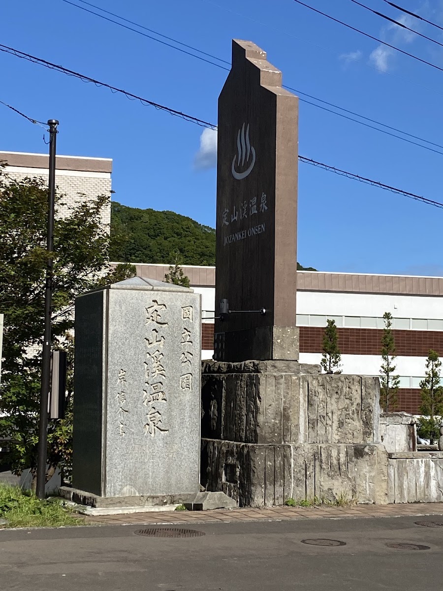 定山溪溫泉(定山渓温泉) 實景照片 9