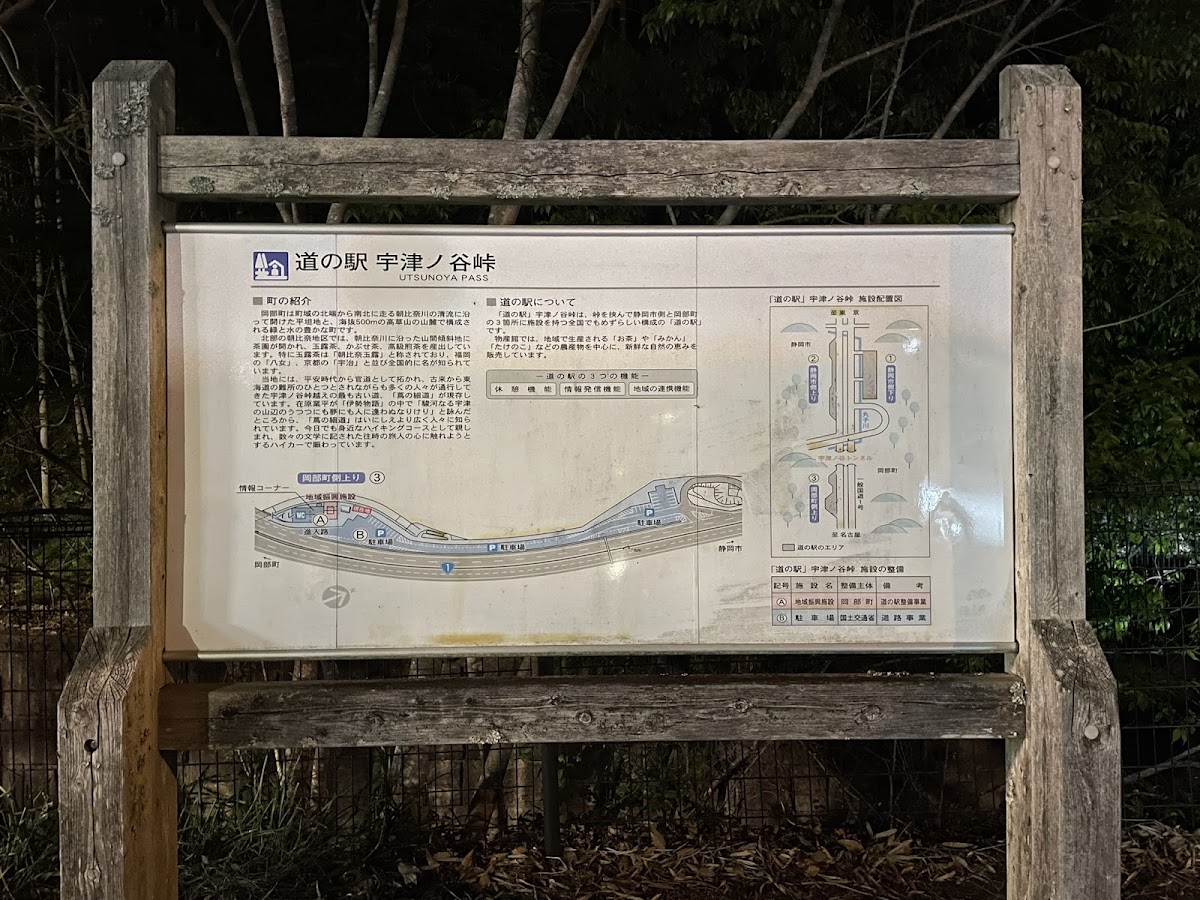道之驛 宇津之谷峠(藤枝側)(道の駅 宇津ノ谷峠(藤枝側)) 實景照片 4