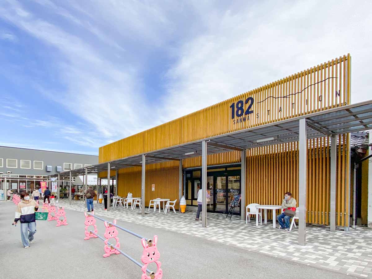 道之驛 三和182站（道の駅 さんわ182ステーション）