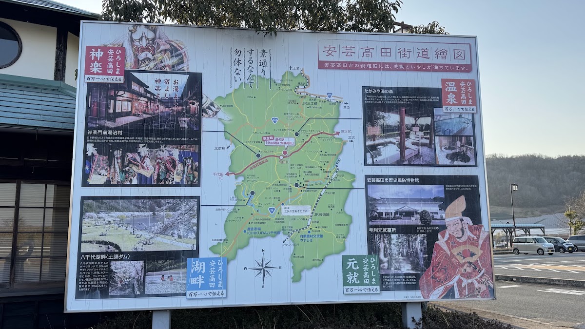道之驛 北之關宿安藝高田(道の駅 北の関宿安芸高田) 實景照片 4