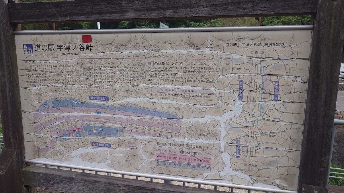 道之驛 宇津之谷峠 静岡側（道の駅 宇津ノ谷峠（静岡側）） 實景照片 7