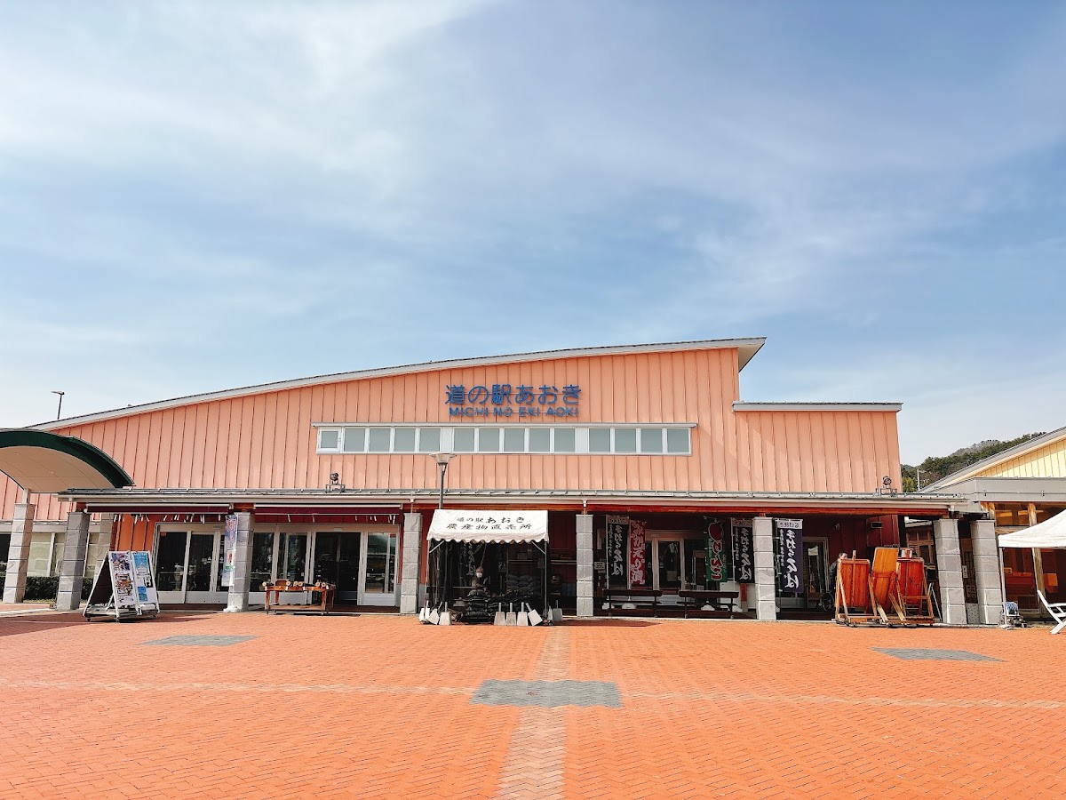 道之驛 青木(道の駅 あおき)