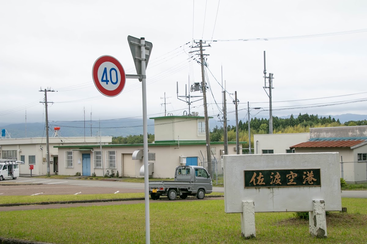佐渡機場 SDS（佐渡空港） 實景照片 9