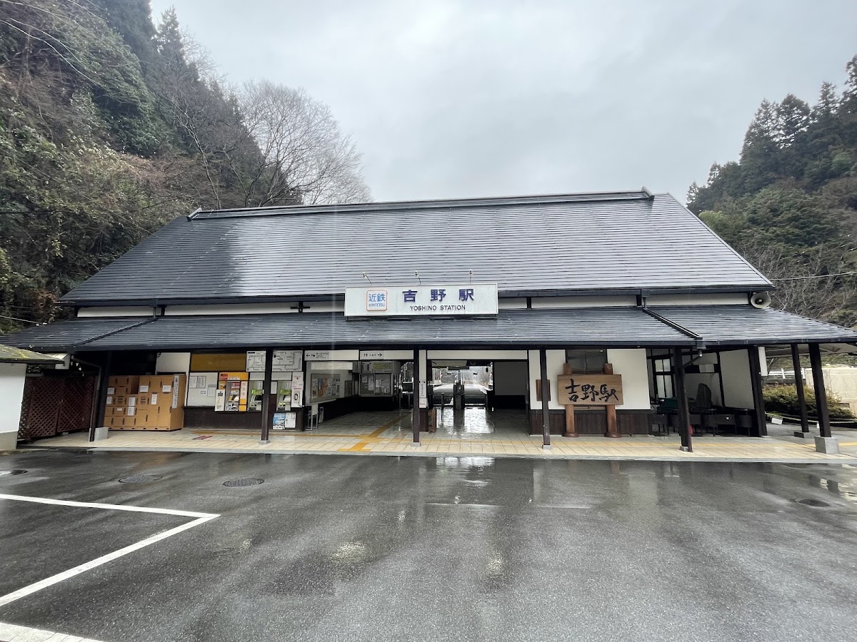 近鐵吉野站(吉野駅) 實景照片 1