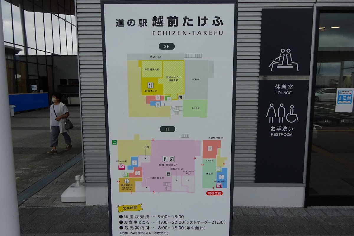 道之驛 越前武生（道の駅 越前たけふ） 實景照片 9