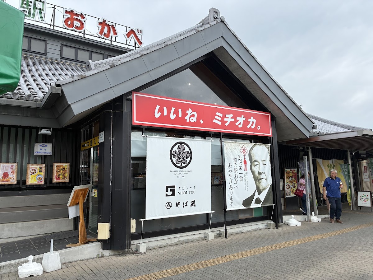 道之驛 岡部(道の駅 おかべ) 實景照片 1