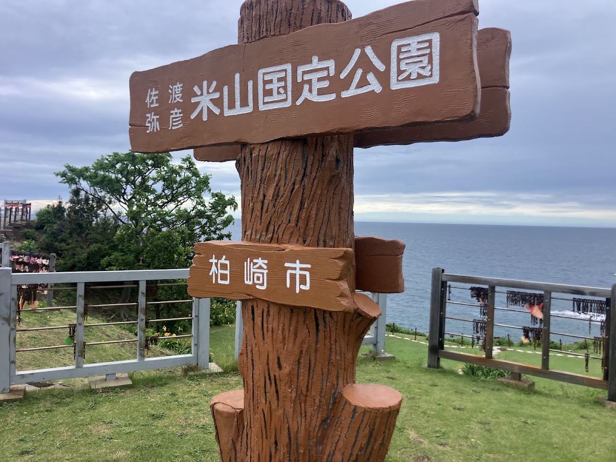 道之驛 風之丘米山（道の駅 風の丘米山） 實景照片 6