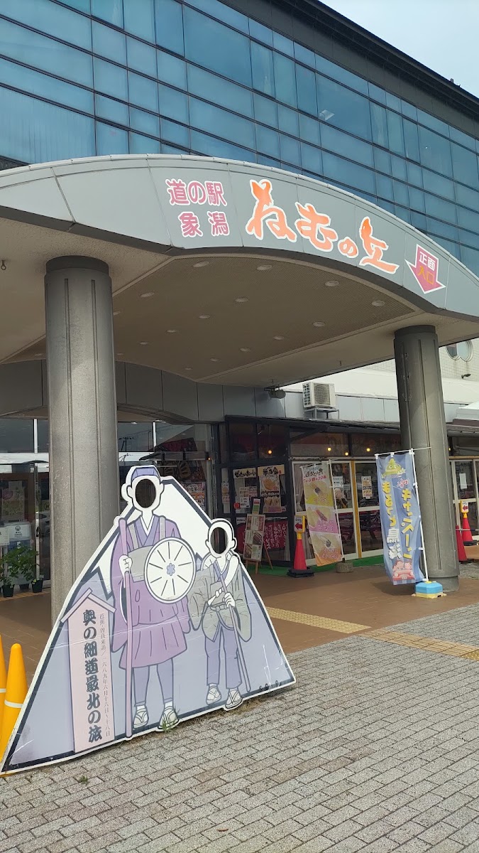 道之驛 象潟（道の駅 象潟） 實景照片 1