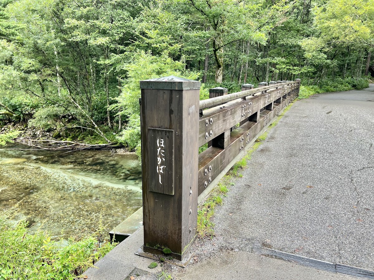 田代橋・穗高橋（田代橋・穂高橋） 實景照片 6