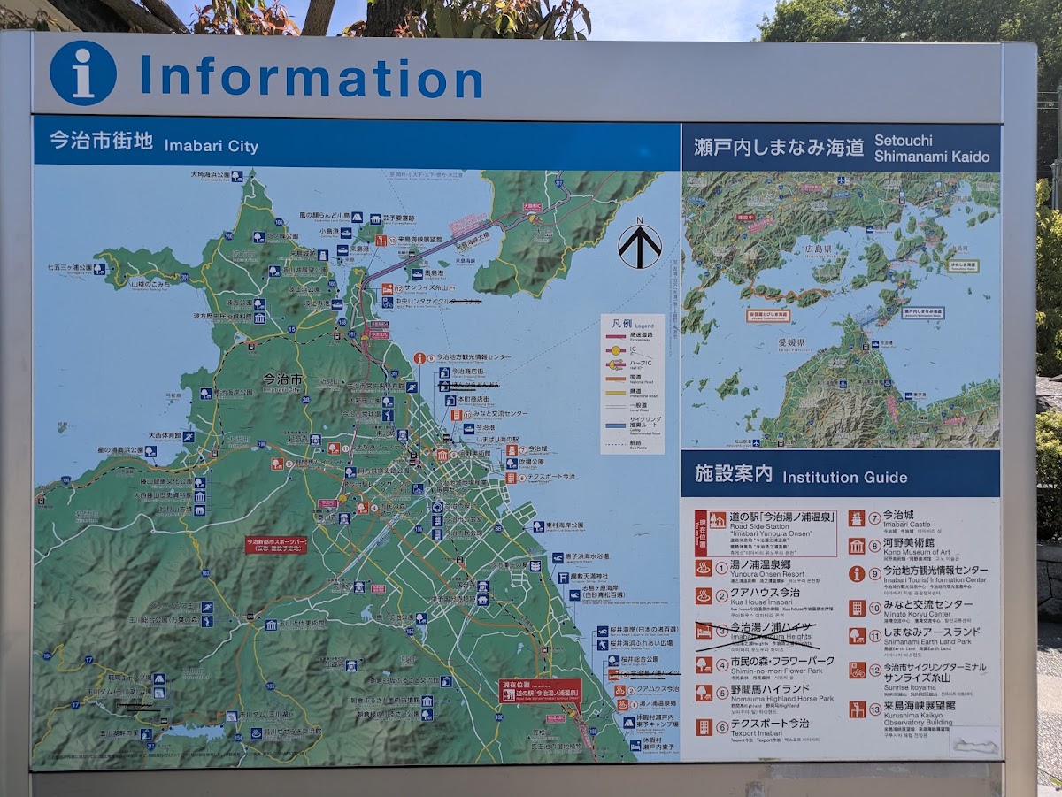 道之驛 今治湯ノ浦溫泉(道の駅 今治湯ノ浦温泉) 實景照片 7