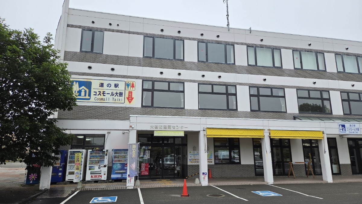 道之驛 Cosmall大樹（道の駅 コスモール大樹） 實景照片 2