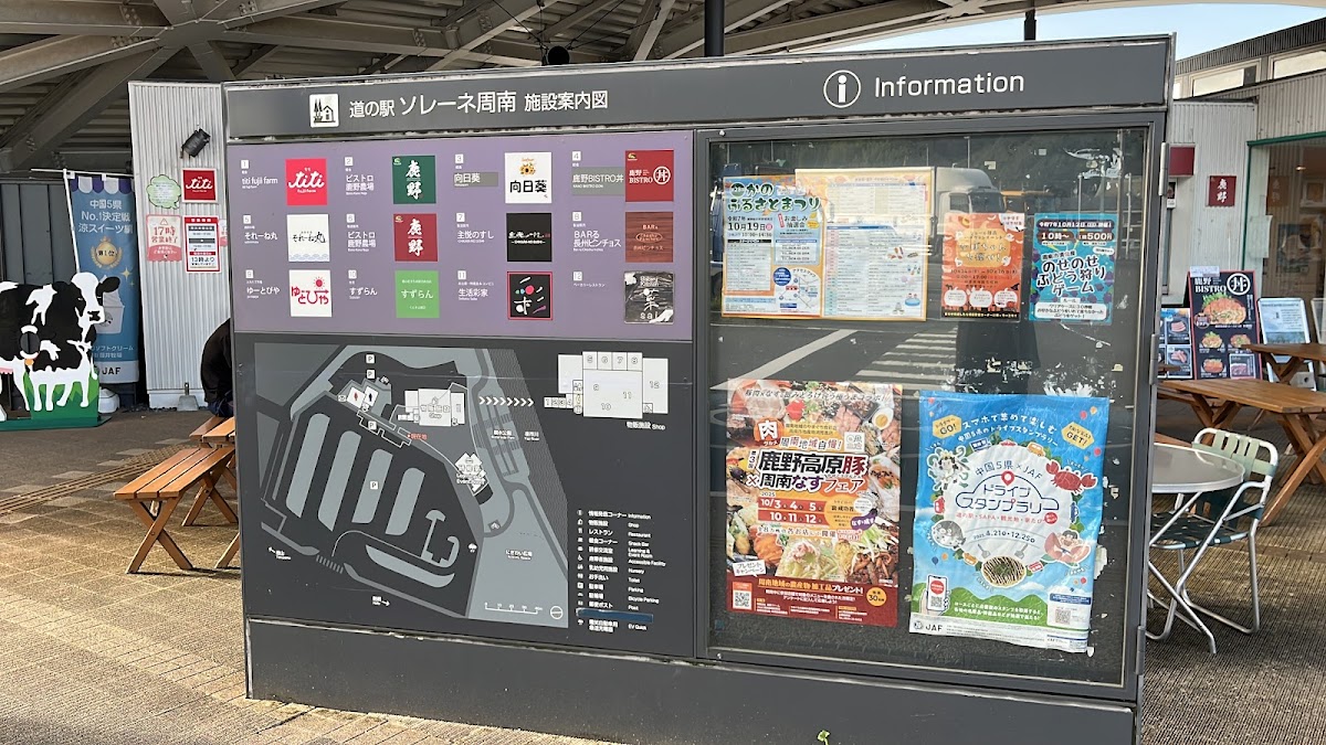道之驛 Solene周南（道の駅 ソレーネ周南） 實景照片 2