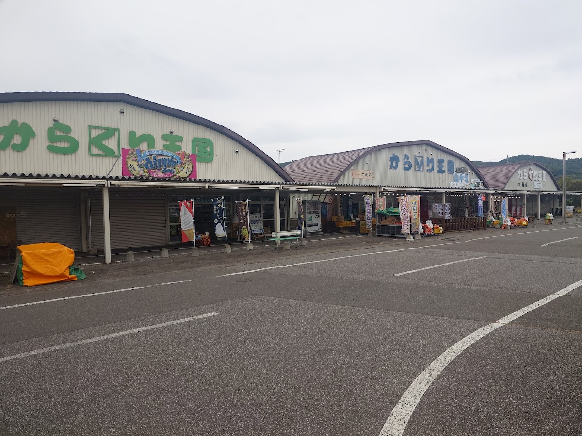 道之驛 溫根湯溫泉(道の駅 おんねゆ温泉)