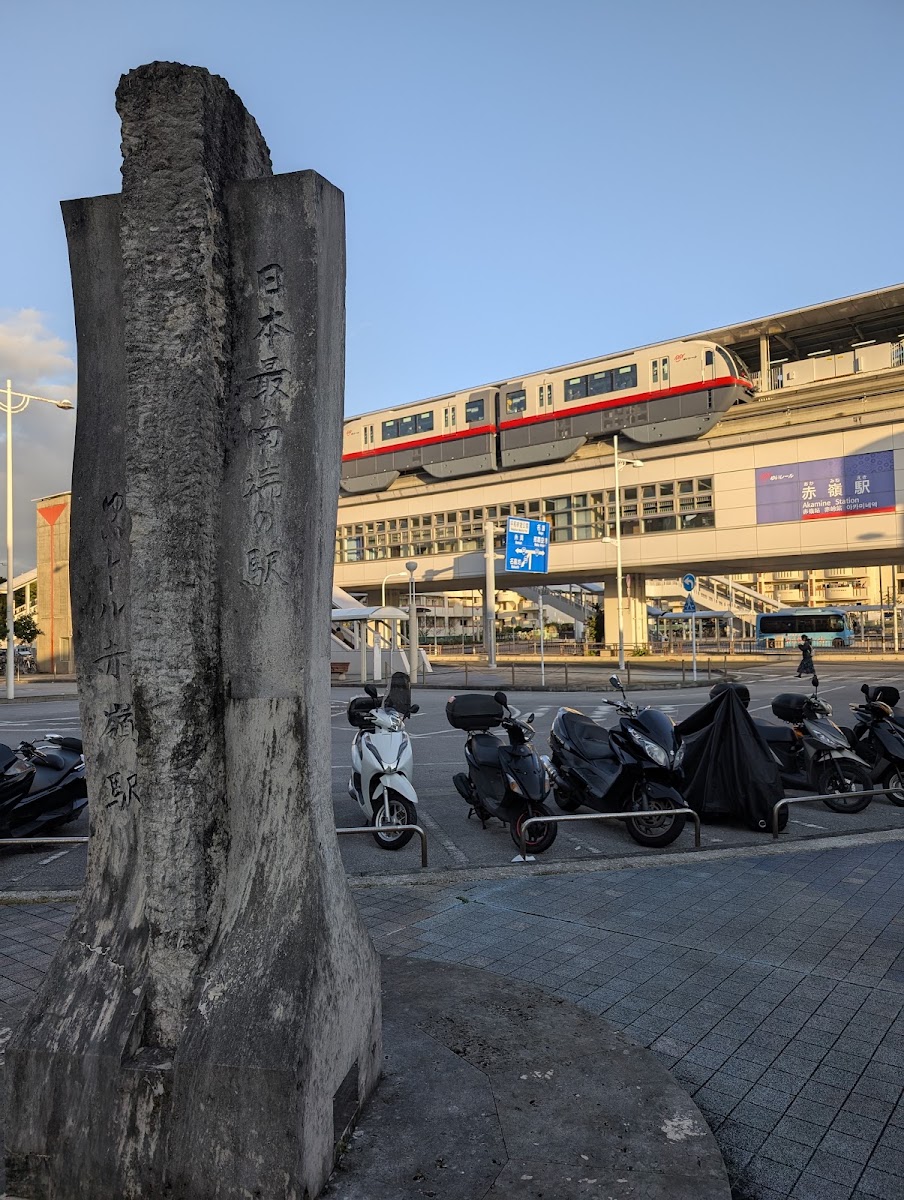 日本最南端車站碑（日本最南端の駅の碑） 實景照片 7