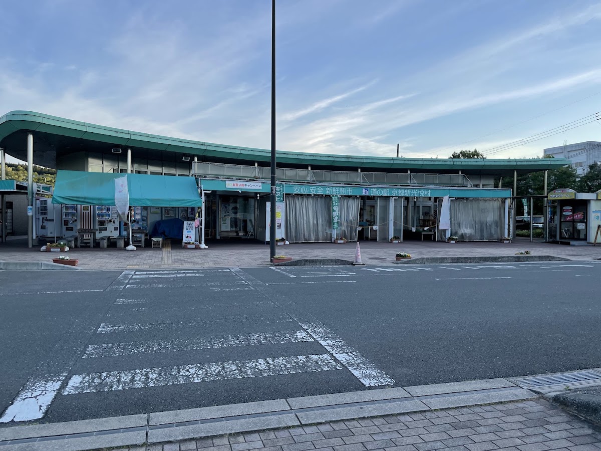 道之驛 京都新光悅村(道の駅 京都新光悦村) 實景照片 4