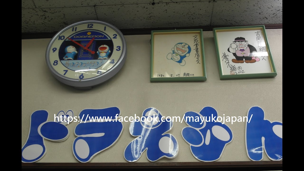 JR 高岡站北口商家-哆啦A夢書店