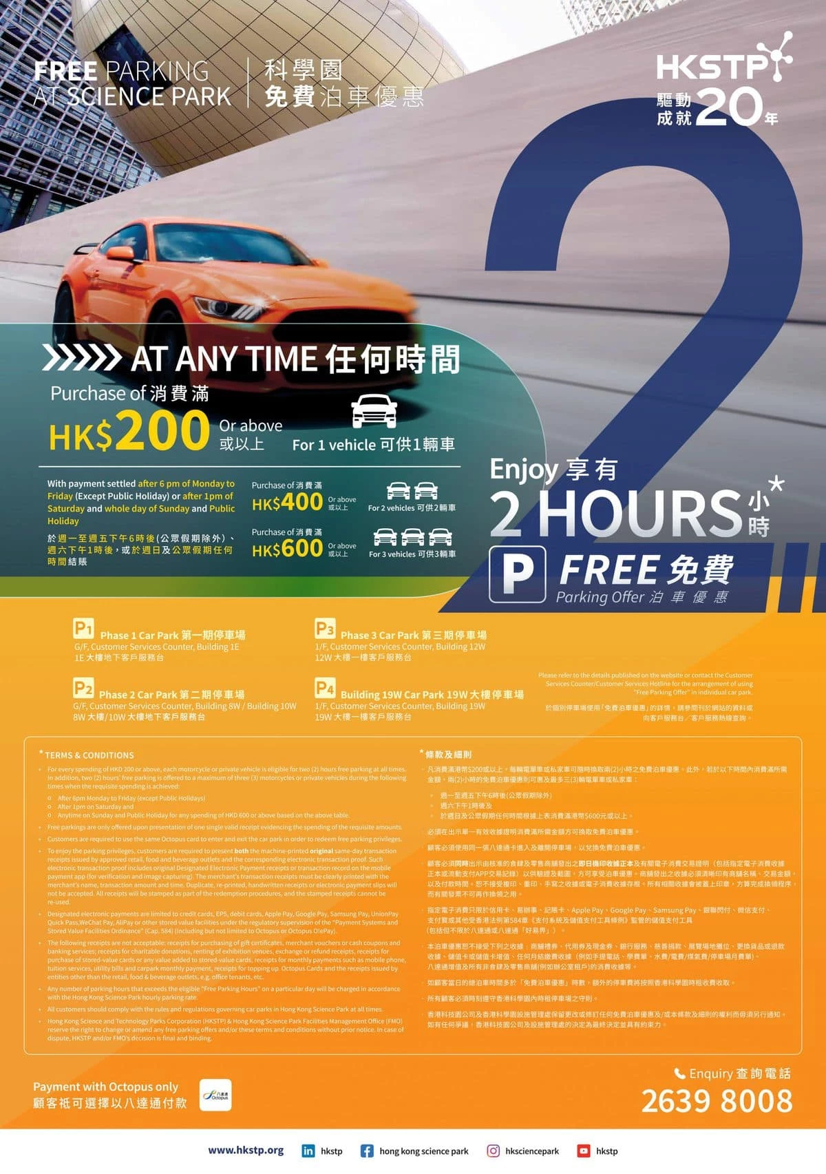 科學園免費泊車優惠2022