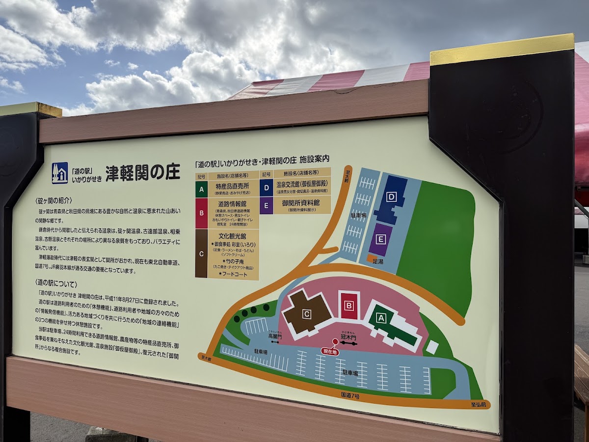 道之驛 碇關（道の駅 いかりがせき） 實景照片 9