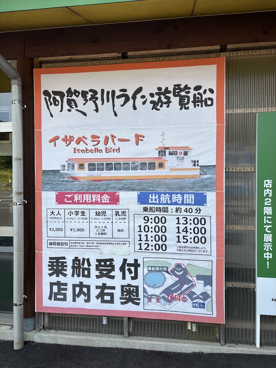 道之驛 阿賀之里(道の駅 阿賀の里) 實景照片 2