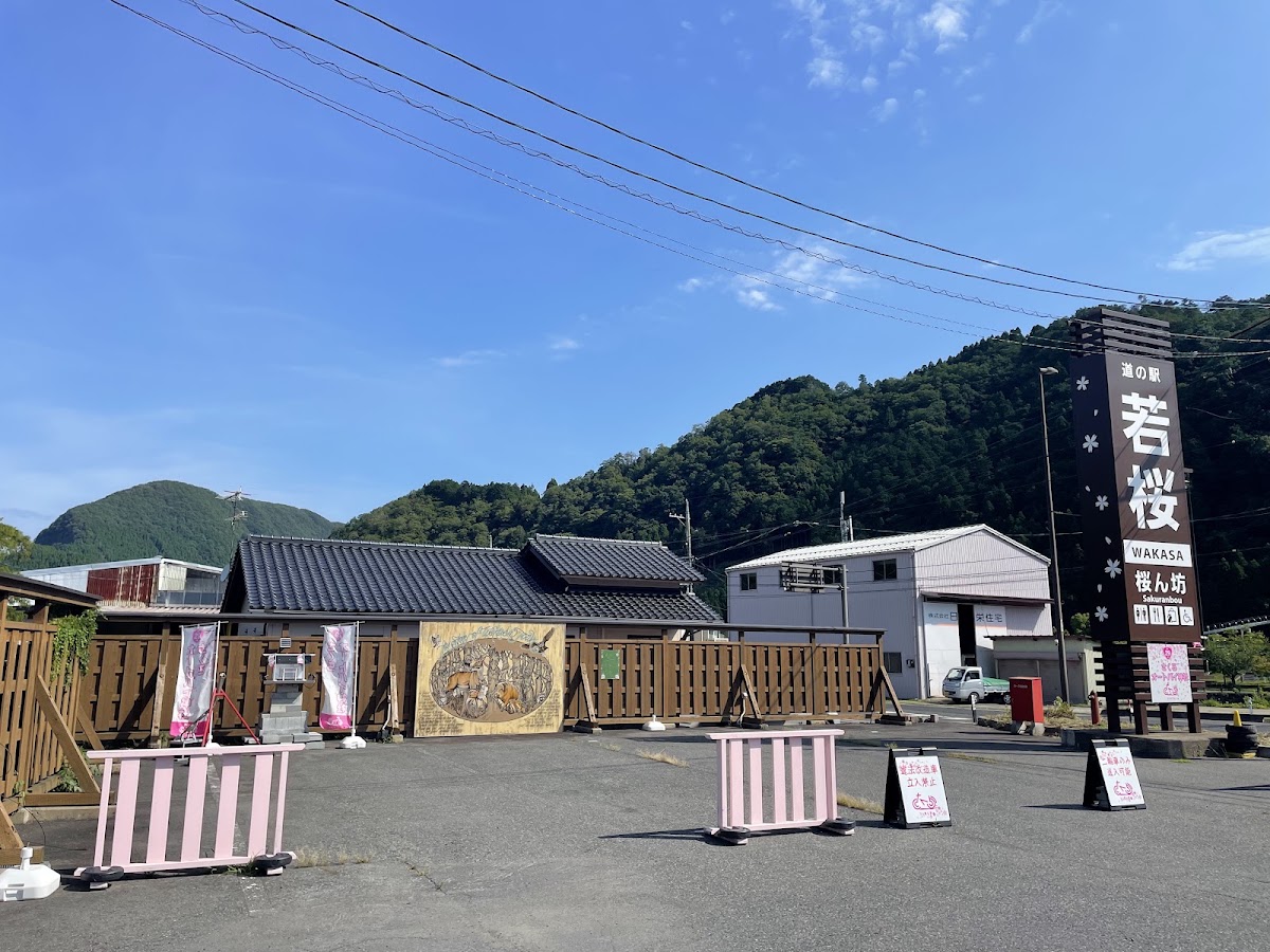 道之驛 若櫻(道の駅 若桜) 實景照片 1