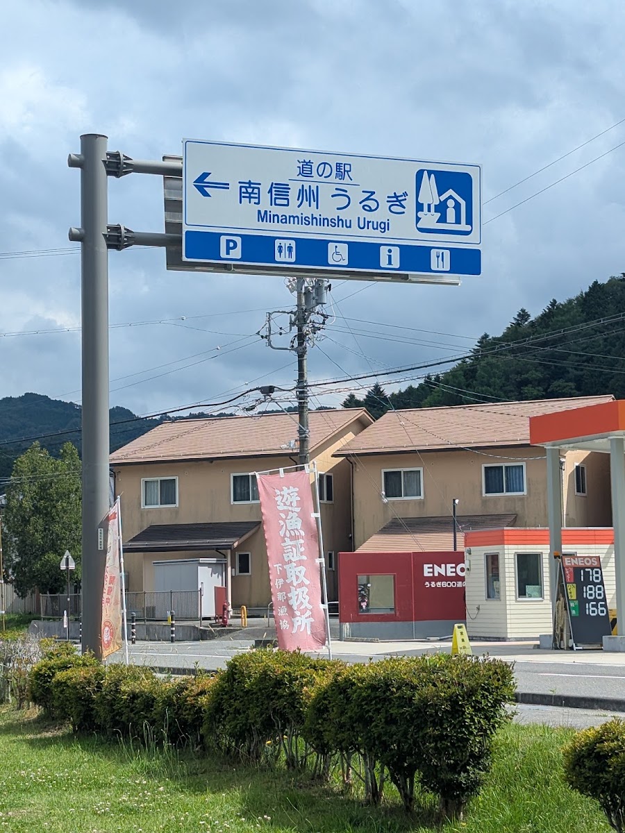 道之驛 南信州賣木(道の駅 南信州うるぎ) 實景照片 7
