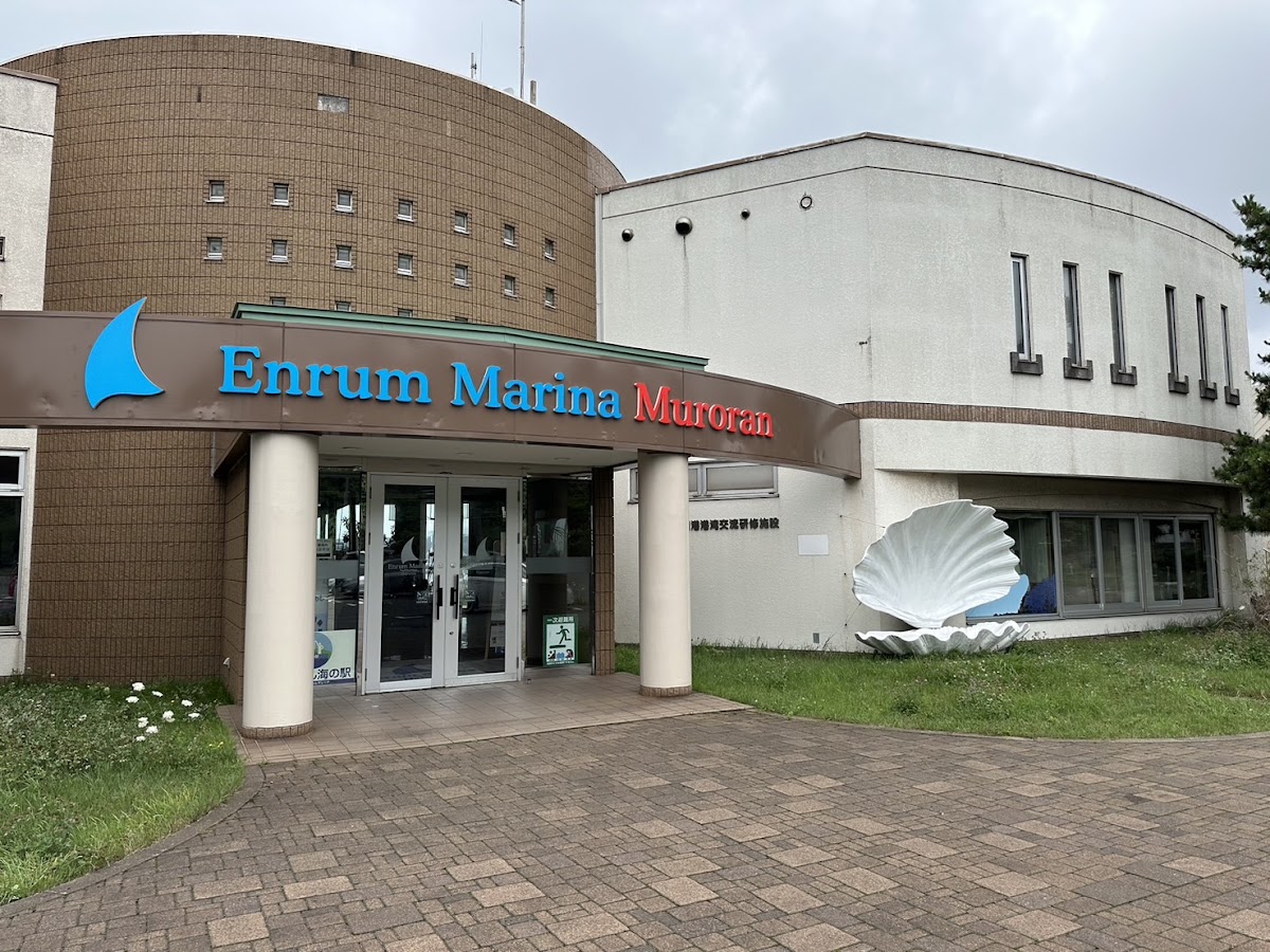 室蘭海之驛(むろらん海の駅)