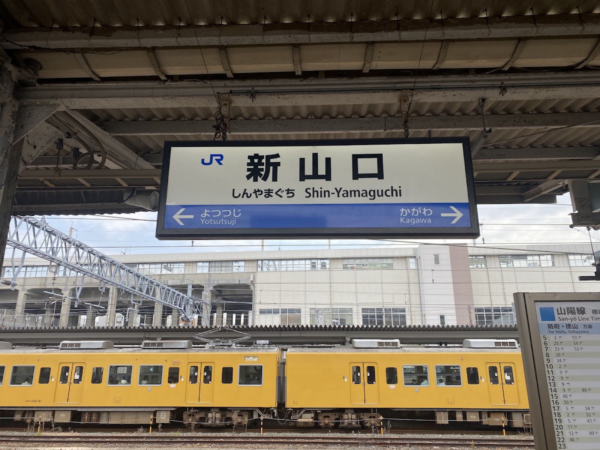 JR新山口站 新幹線(JR新山口駅) 實景照片 2