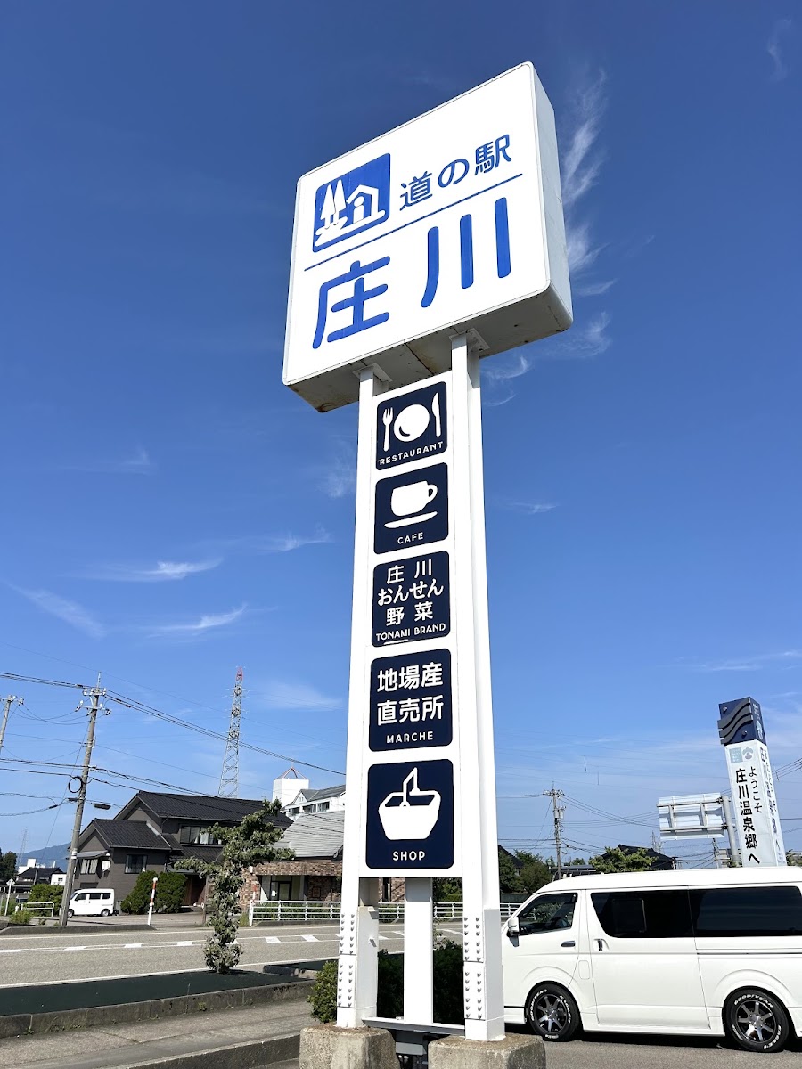 道之驛 庄川(道の駅 庄川) 實景照片 6