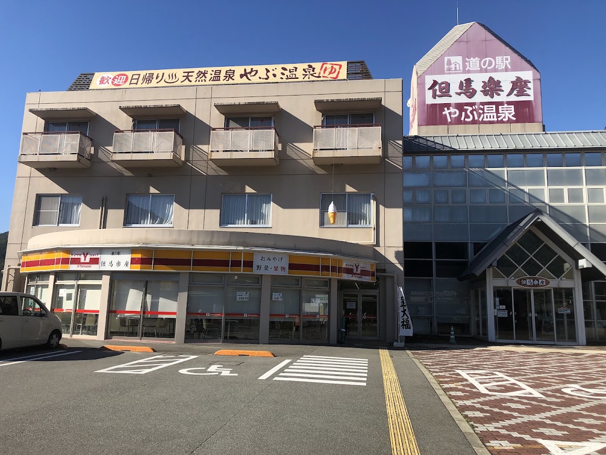 道之驛 但馬樂座（道の駅 但馬楽座） 實景照片 2