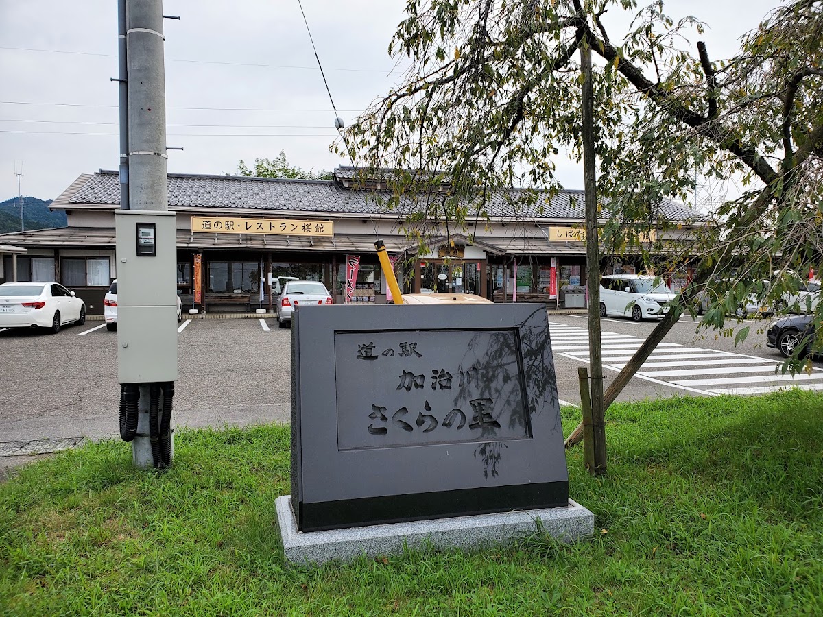 道之驛 加治川(道の駅 加治川) 實景照片 8