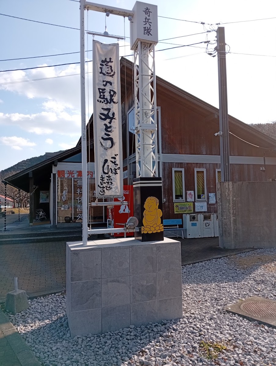 道之驛 美東(道の駅 みとう) 實景照片 7