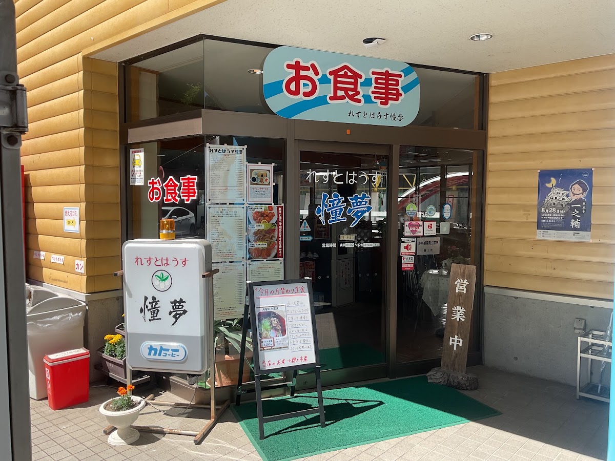 道之驛 和良（道の駅 和良） 實景照片 9
