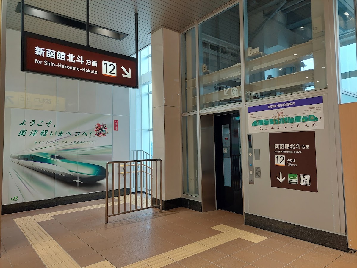 JR奧津輕今別站 新幹線（JR奥津軽いまべつ駅） 實景照片 5