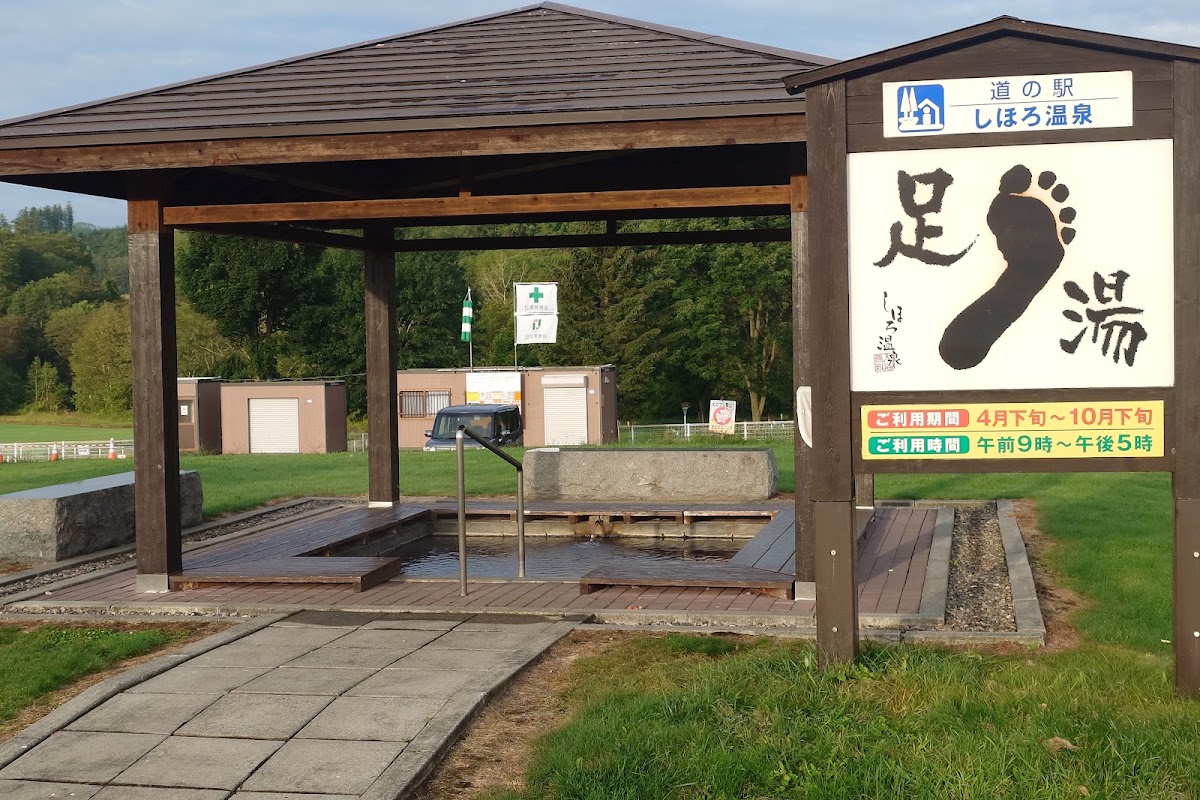 道之驛 士幌溫泉（道の駅 しほろ温泉） 實景照片 5