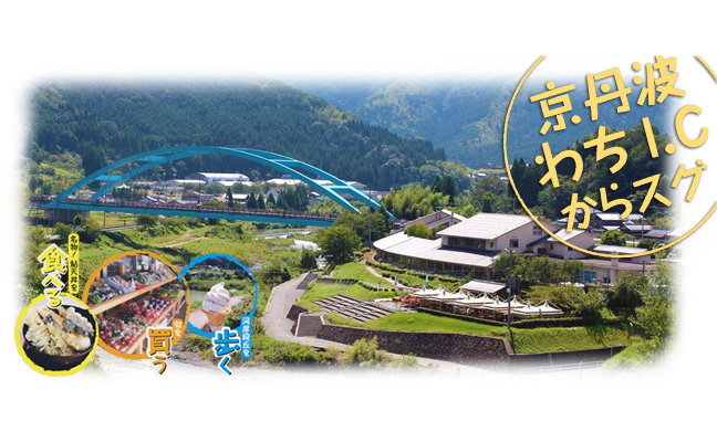 道之驛 和（道の駅 和） 實景照片 1
