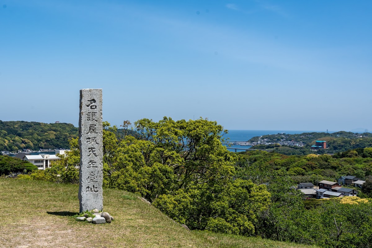 名護屋城天主臺址石碑與遠方海景