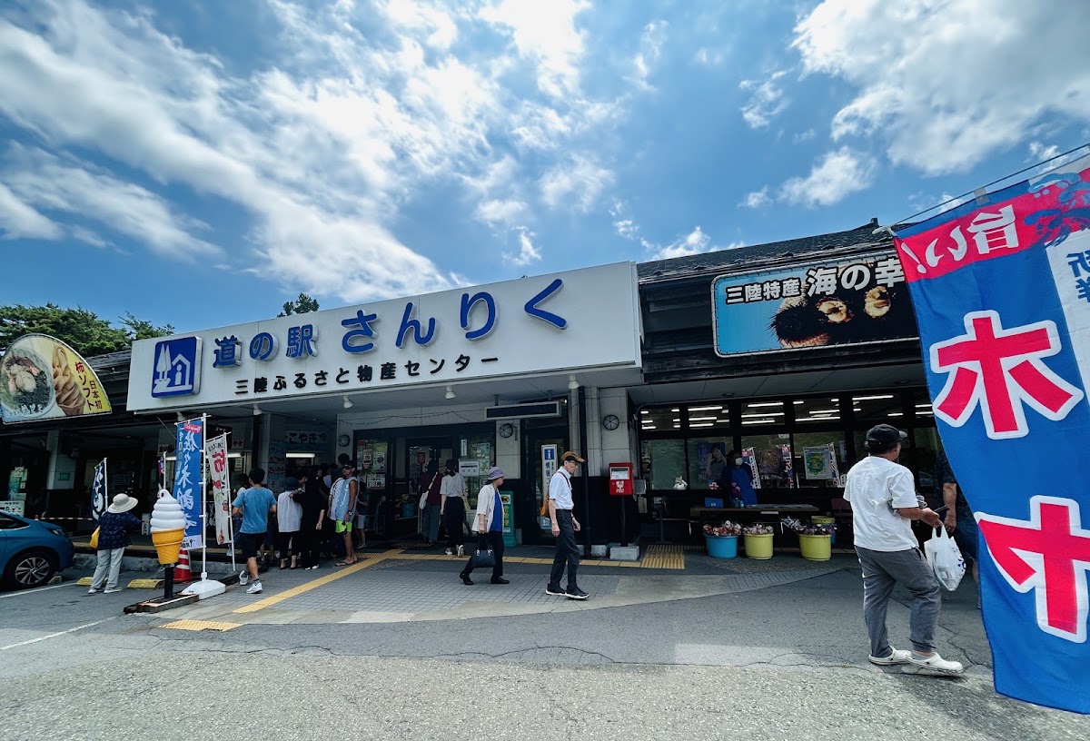 道之驛 三陸(道の駅 さんりく) 實景照片 1