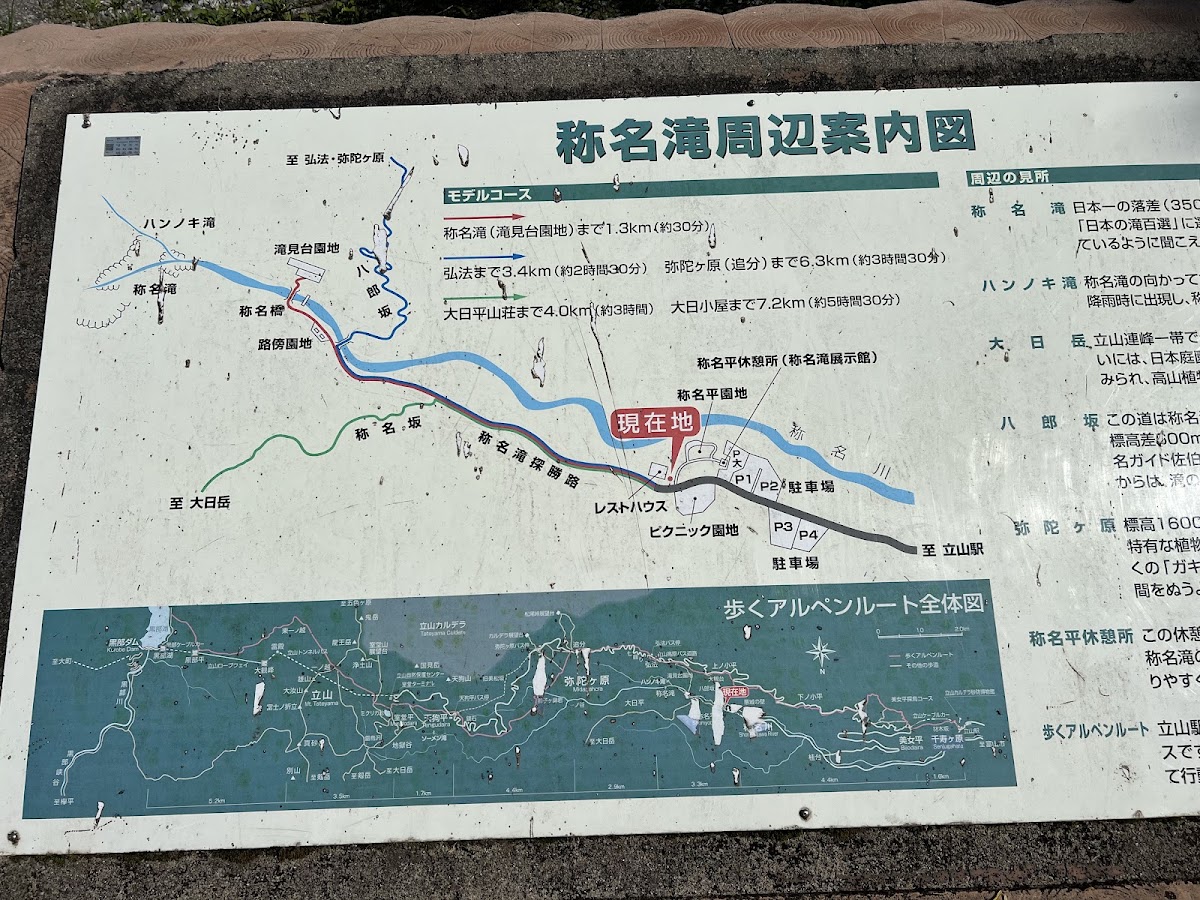 稱名瀑布(称名滝) 實景照片 5