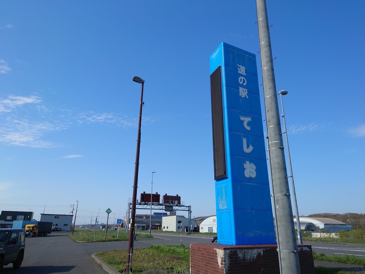 道之驛 天鹽（道の駅 てしお） 實景照片 9