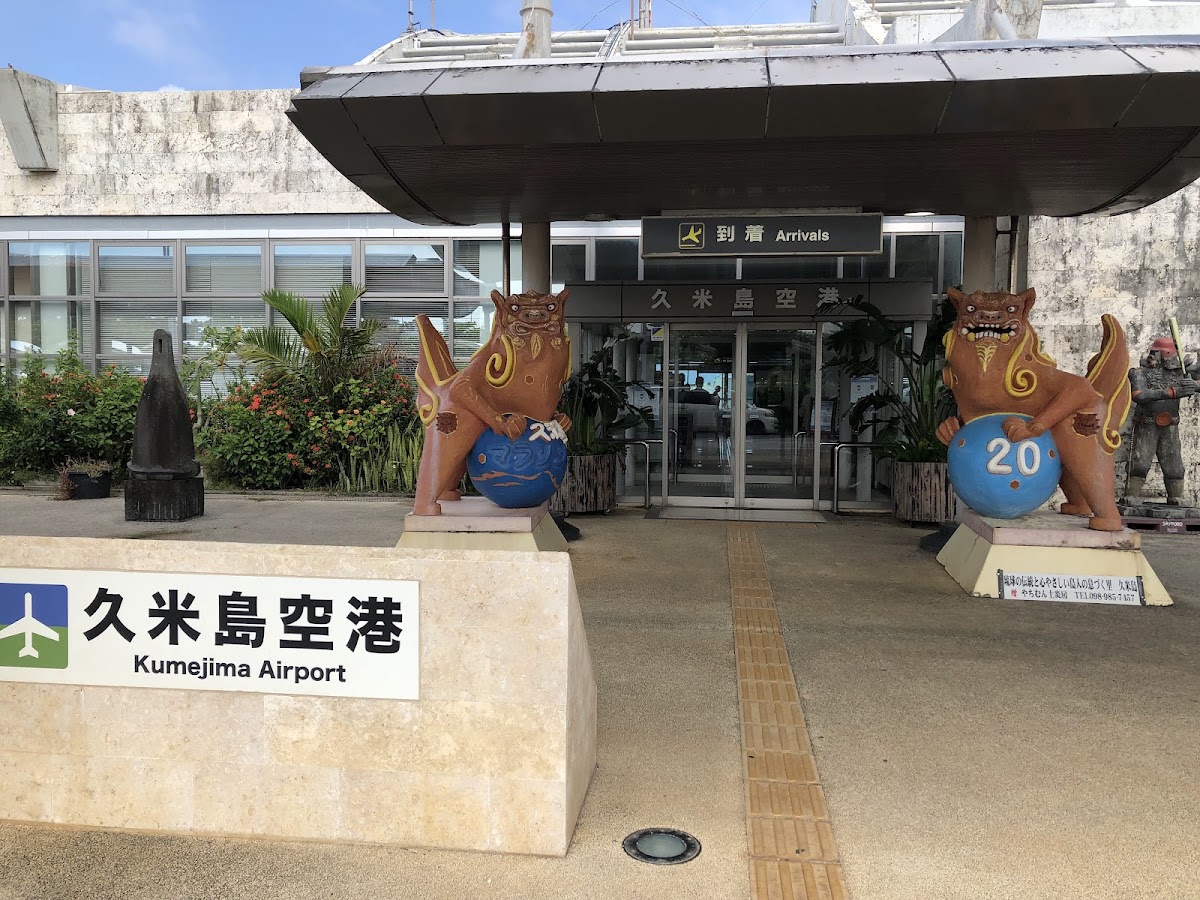 久米島機場 UEO（久米島空港） 實景照片 4