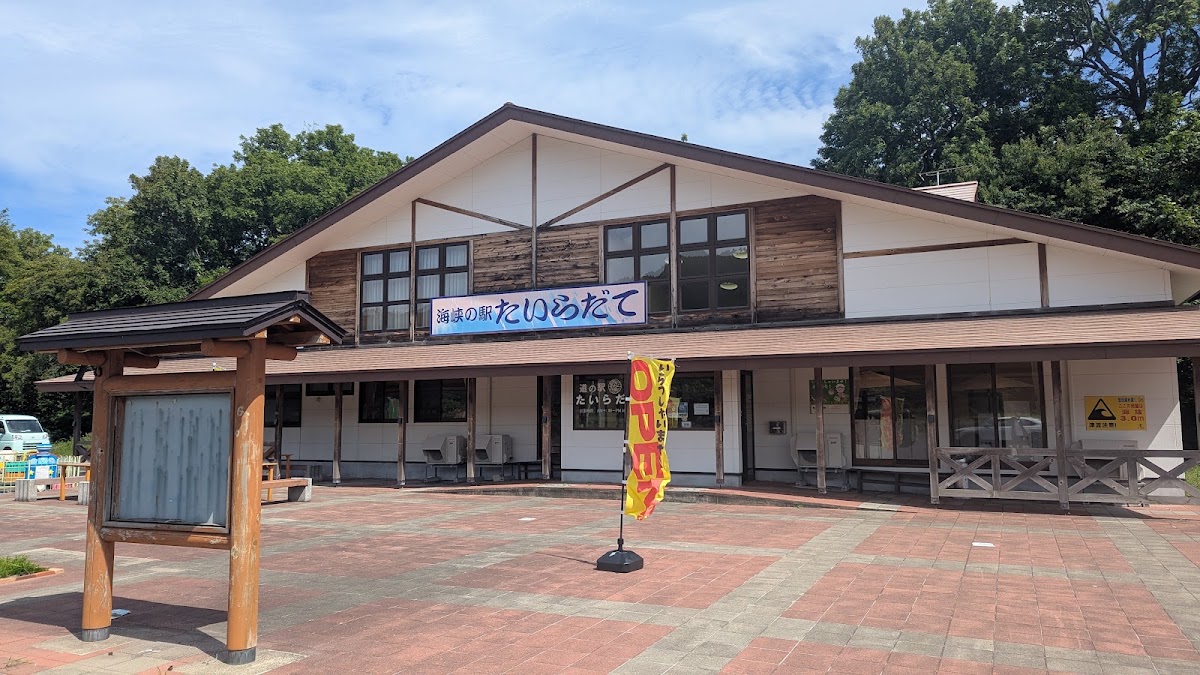 道之驛 平舘(道の駅 たいらだて) 實景照片 3