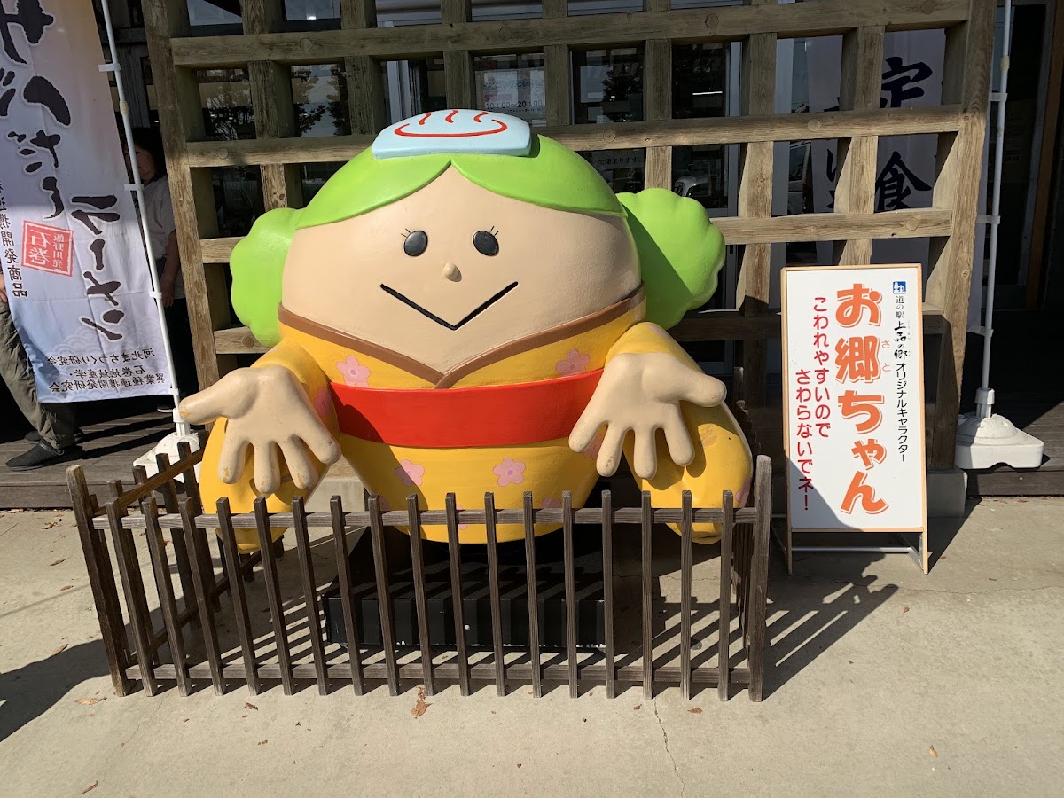 道之驛 上品之鄉(道の駅 上品の郷) 實景照片 2