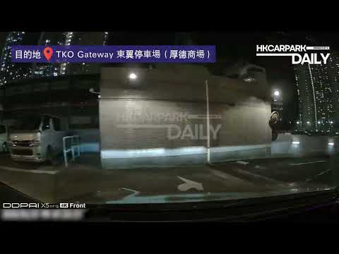 TKO Gateway 東翼停車場（厚德商場）｜厚德商場停車場｜停車場｜香港停車場｜HKCarParkDaily｜Tesla Model 3｜將軍澳｜坑口站｜TKO Gateway｜領展停車場