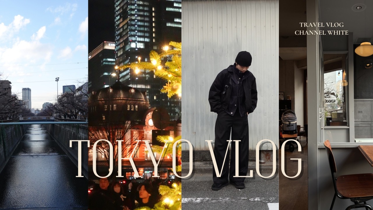 TRAVEL VLOG ｜東京獨旅（下）｜目黑代官山散策｜代官山必吃鬆餅｜寶藏麻婆麵推薦｜東京最美藍瓶咖啡｜大井競馬場跳蚤市場初體驗