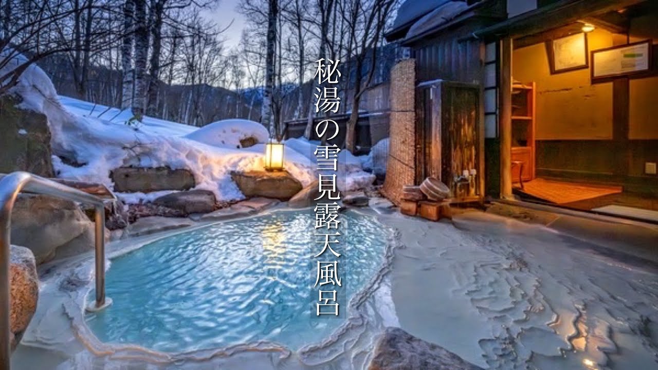 【白骨温泉】ミルキーブルーの露天風呂と信州牛3倍盛りプラン | 長野県秘境の穴場スポットと旅館「小梨の湯 笹屋」に宿泊